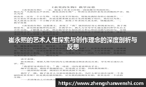 崔永熙的艺术人生探索与创作理念的深度剖析与反思