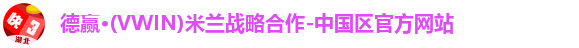 德赢vwin